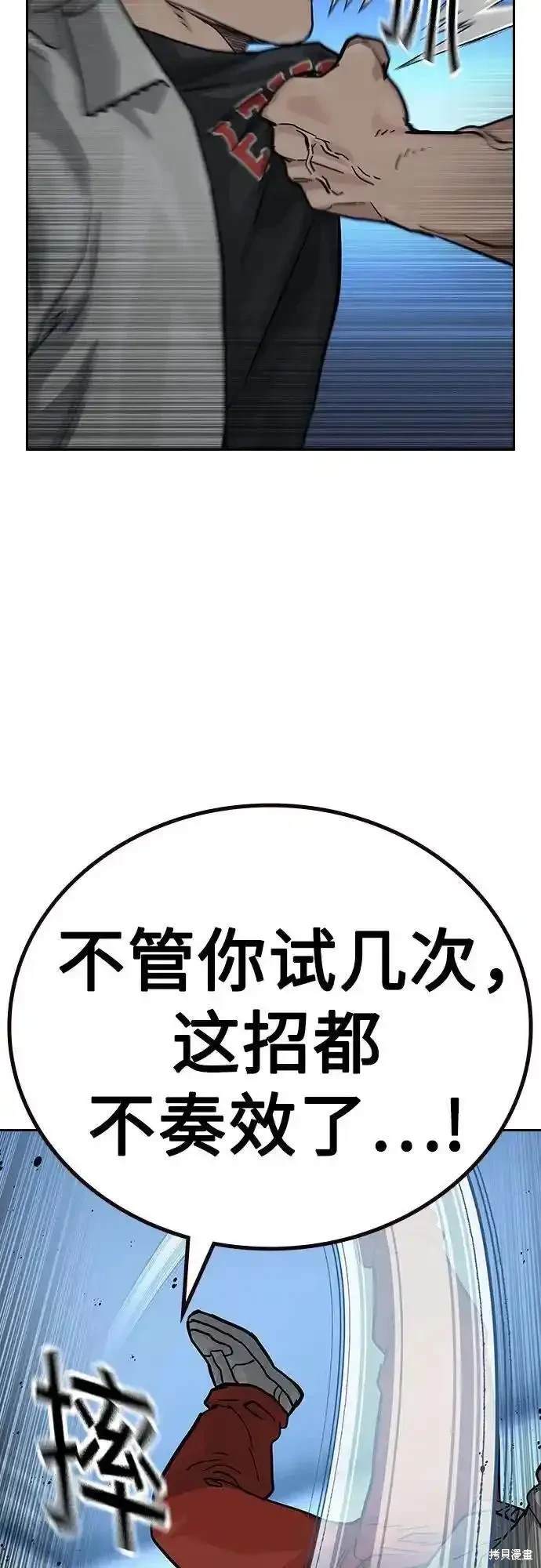 街头生存手册 第2季53话 第22页