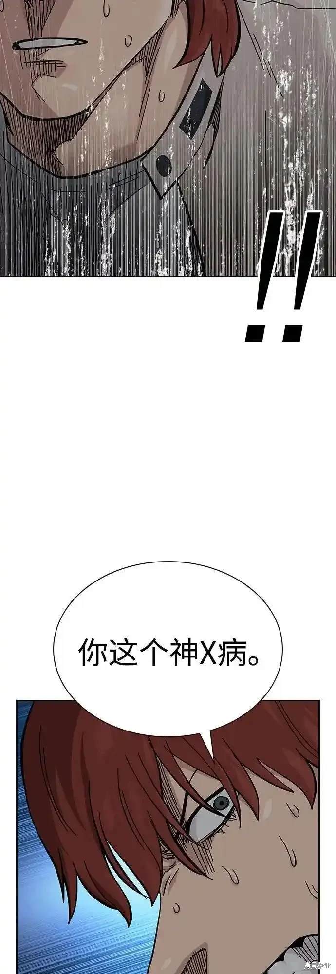 街头生存手册 第2季53话 第31页