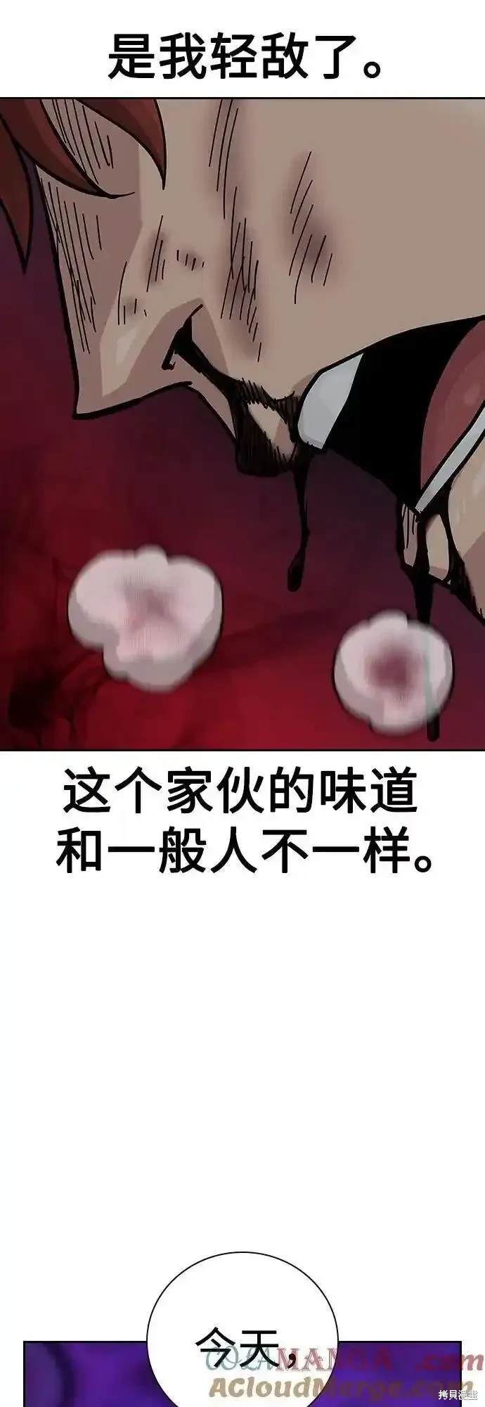 街头生存手册 第2季53话 第39页