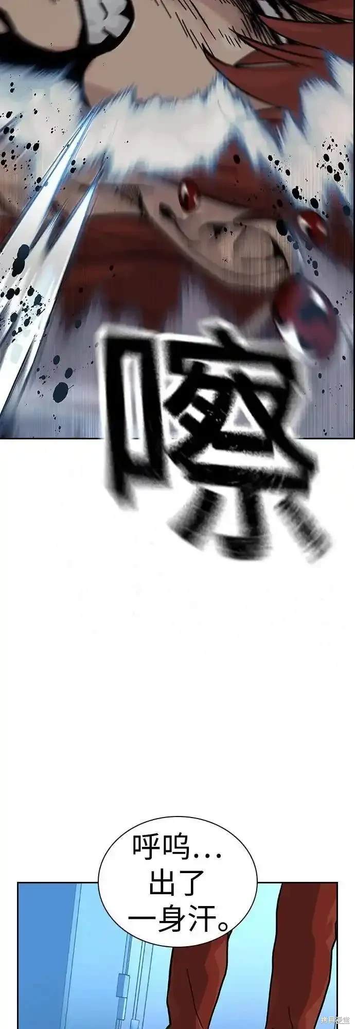街头生存手册 第2季53话 第43页