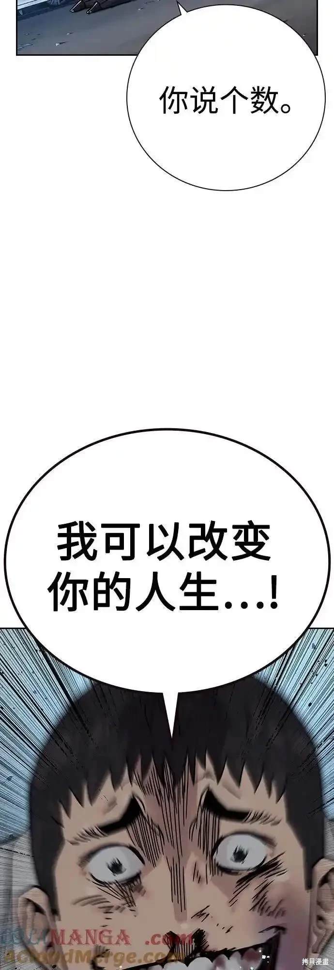街头生存手册 第2季53话 第63页