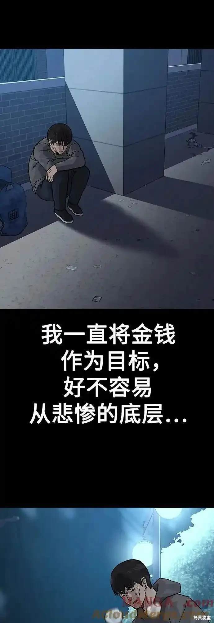 街头生存手册 第2季53话 第69页
