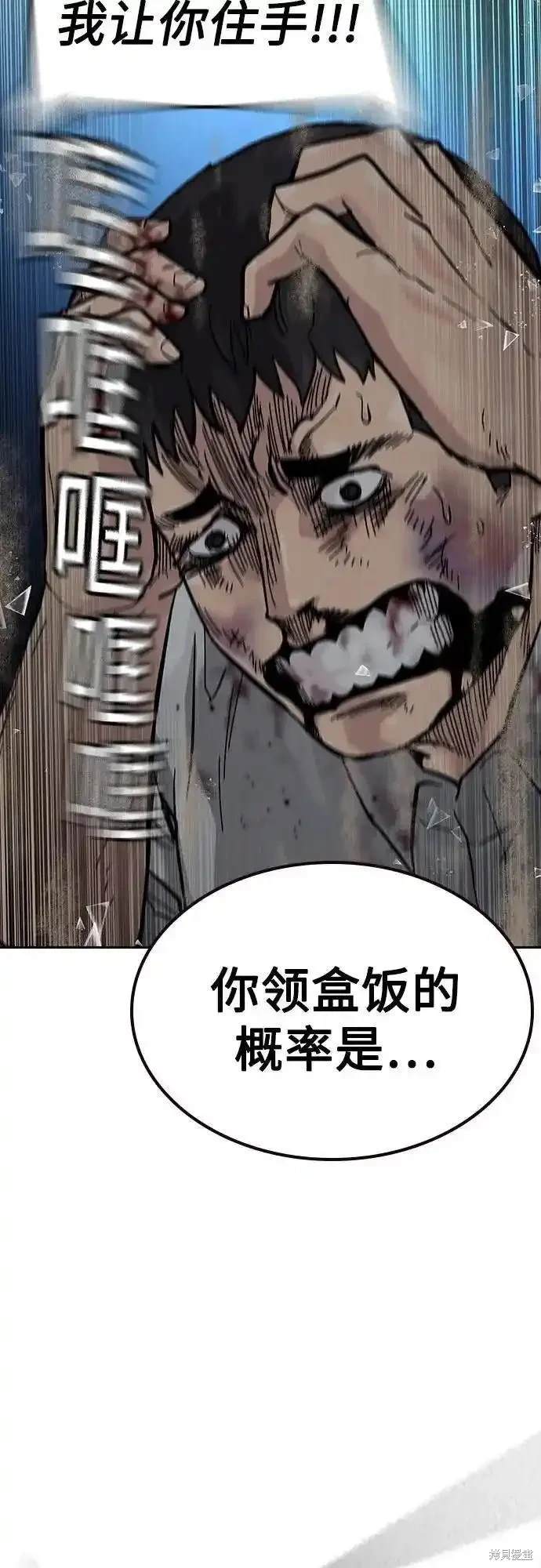 街头生存手册 第2季53话 第88页