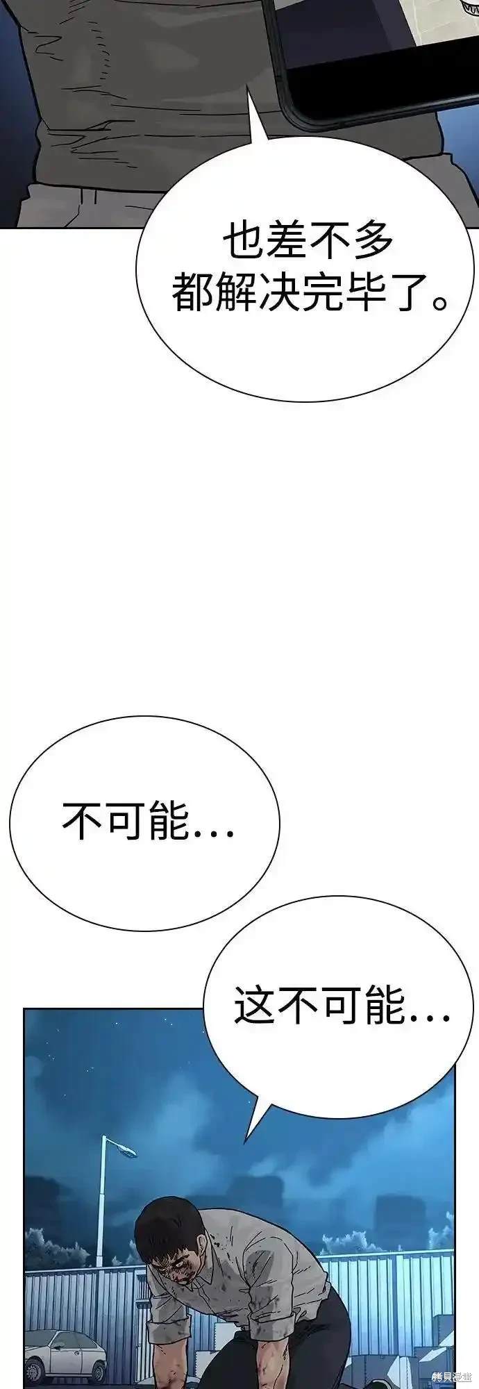 街头生存手册 第2季54话 第11页