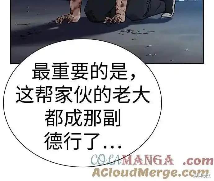 街头生存手册 第2季54话 第12页