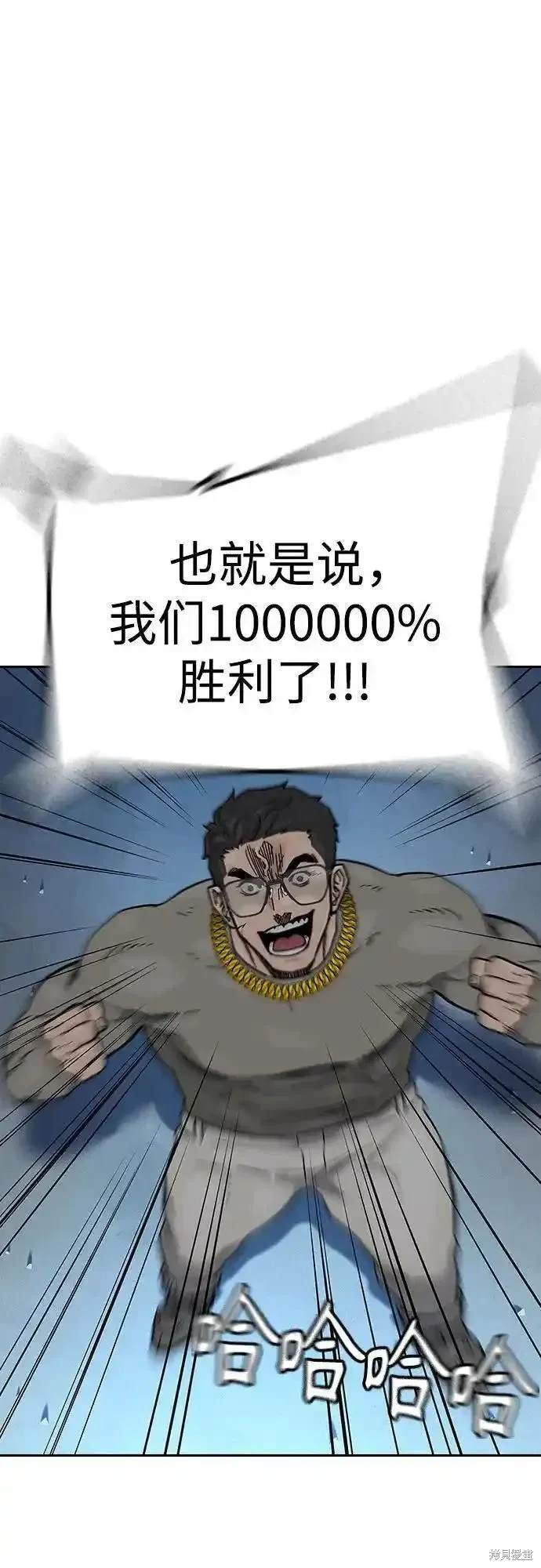 街头生存手册 第2季54话 第13页