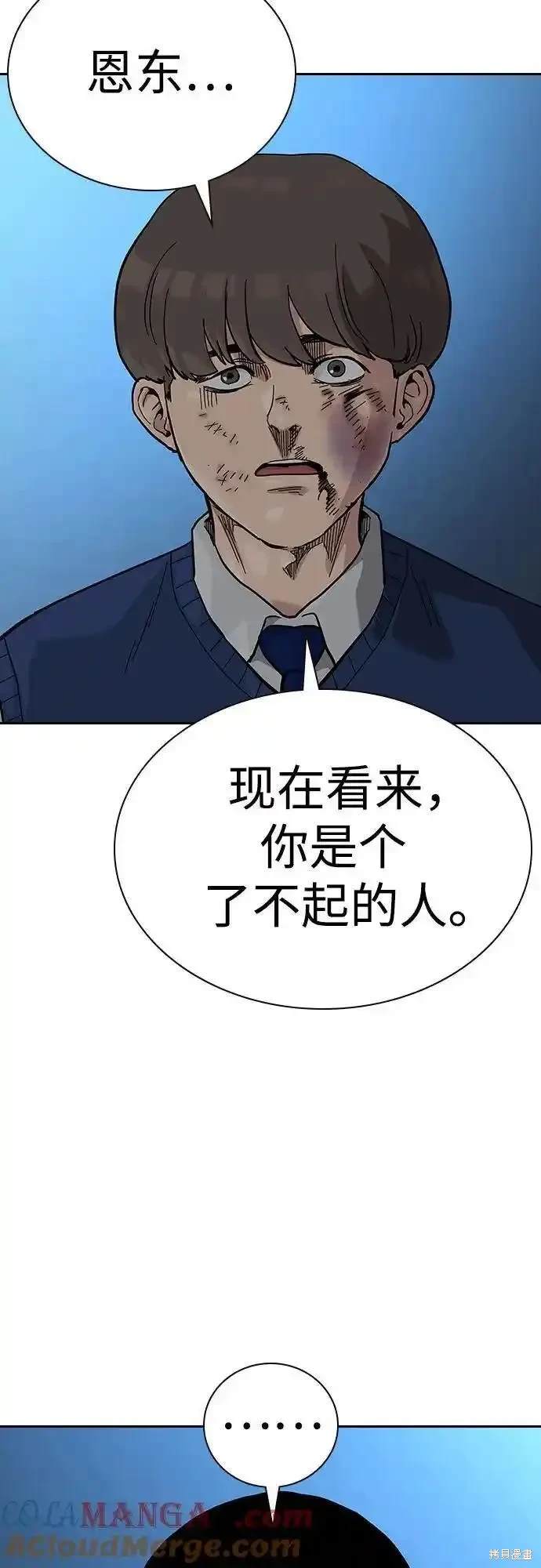 街头生存手册 第2季54话 第15页