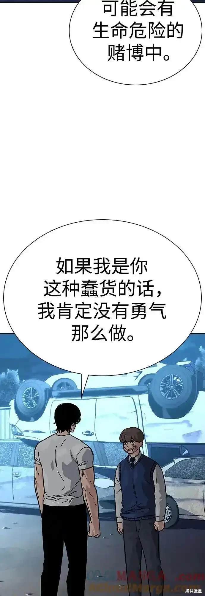 街头生存手册 第2季54话 第18页