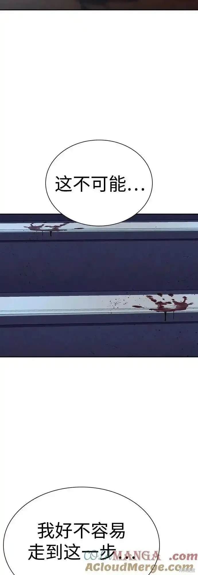 街头生存手册 第2季54话 第27页
