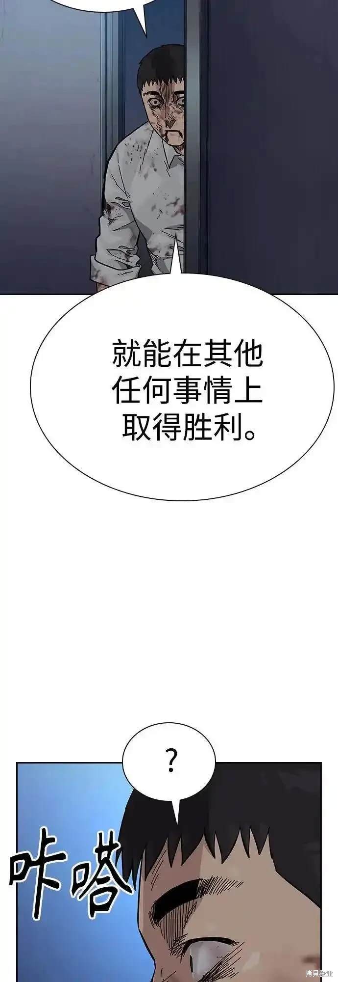 街头生存手册 第2季54话 第32页