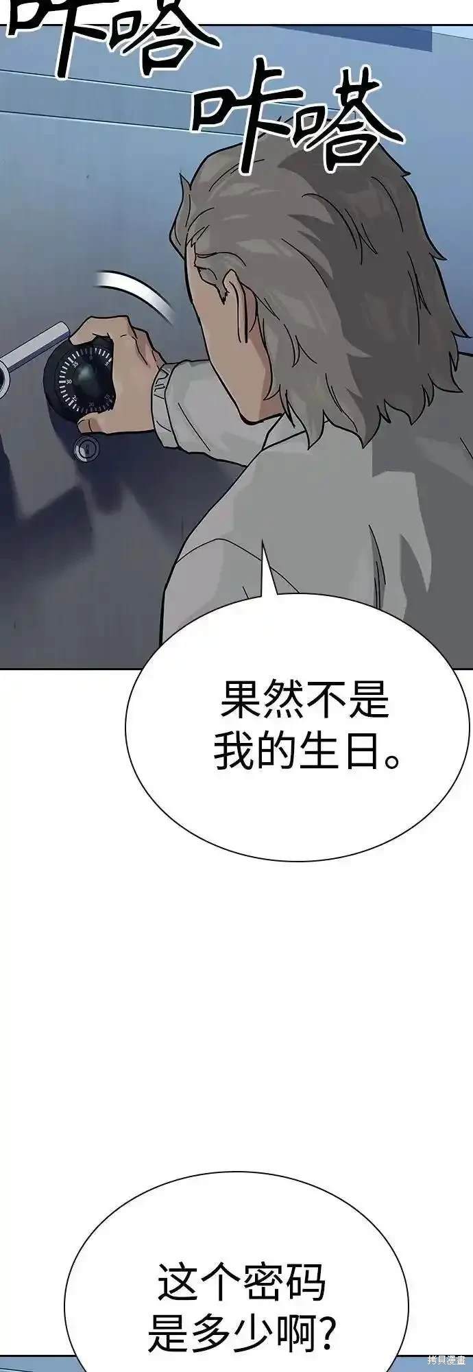 街头生存手册 第2季54话 第35页