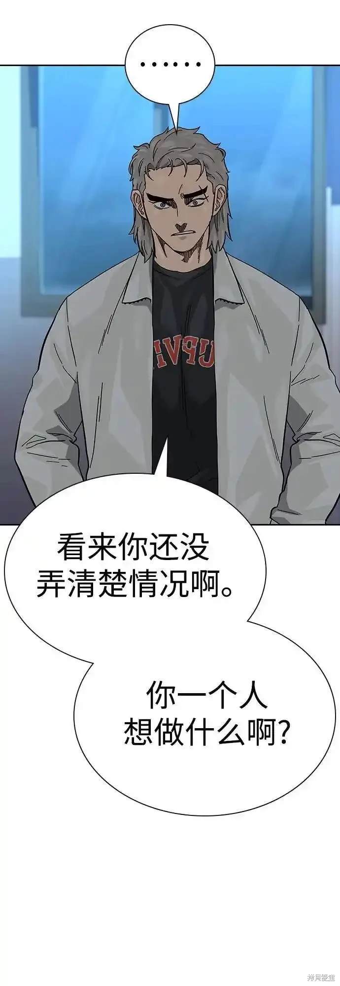 街头生存手册 第2季54话 第43页