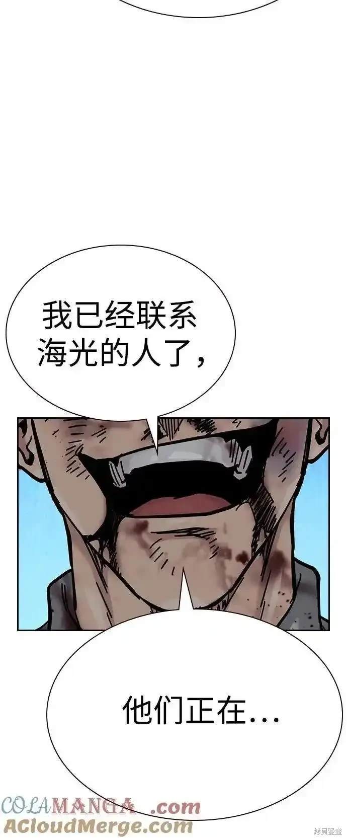 街头生存手册 第2季54话 第48页