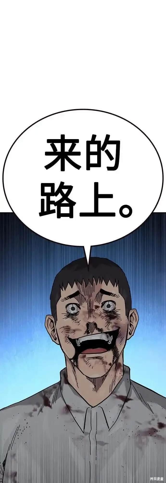 街头生存手册 第2季54话 第49页