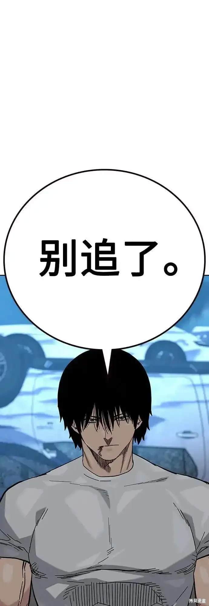 街头生存手册 第2季54话 第55页