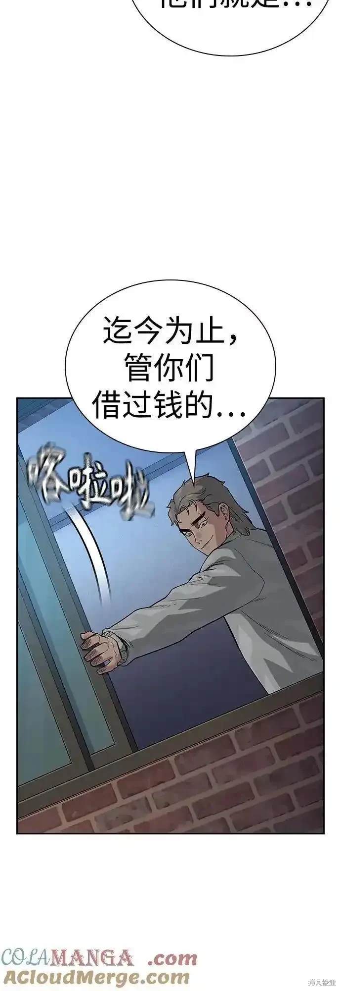 街头生存手册 第2季54话 第63页