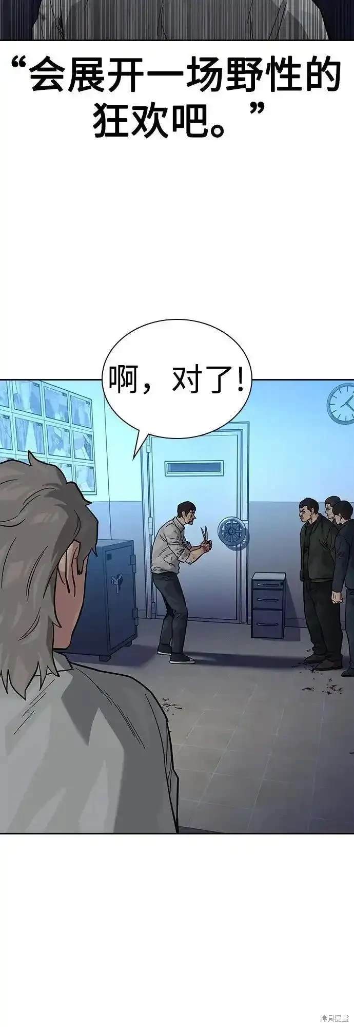 街头生存手册 第2季54话 第79页