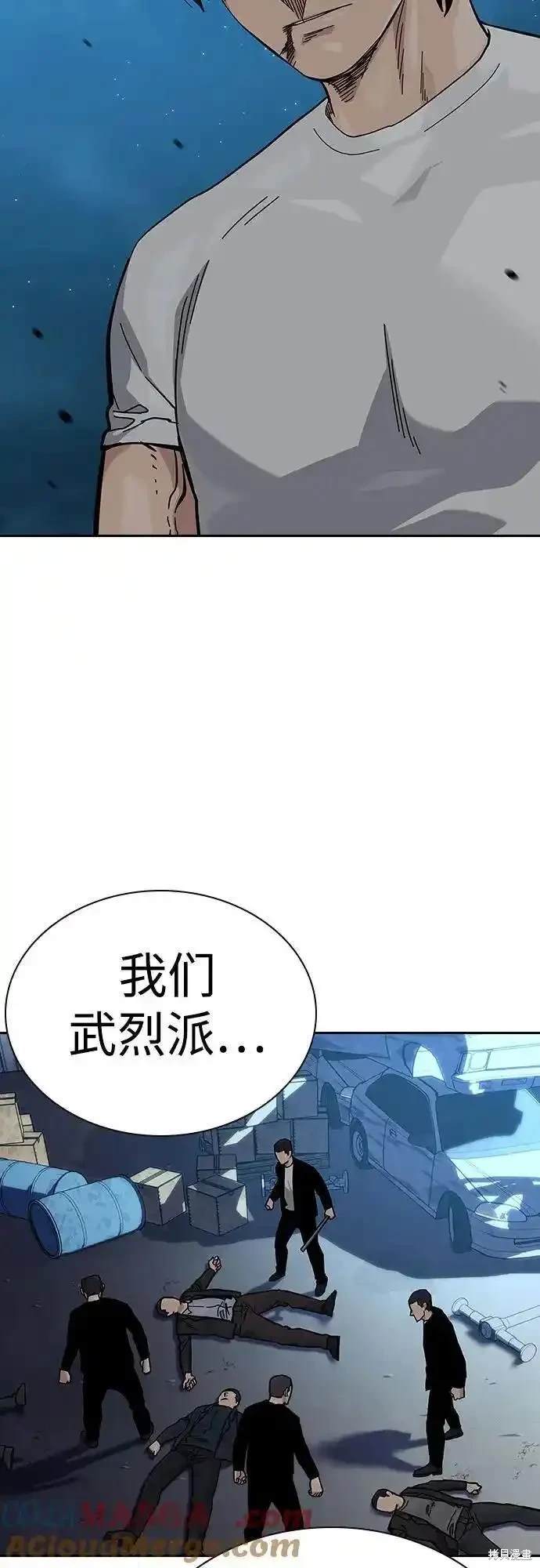 街头生存手册 第2季54话 第9页