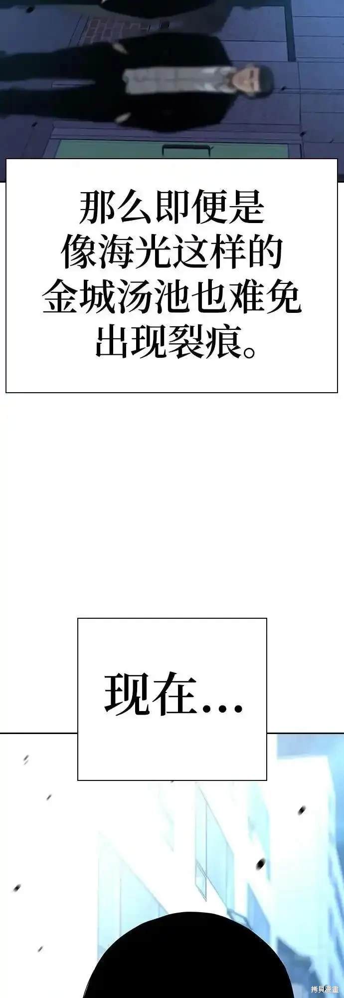 街头生存手册 第2季54话 第89页