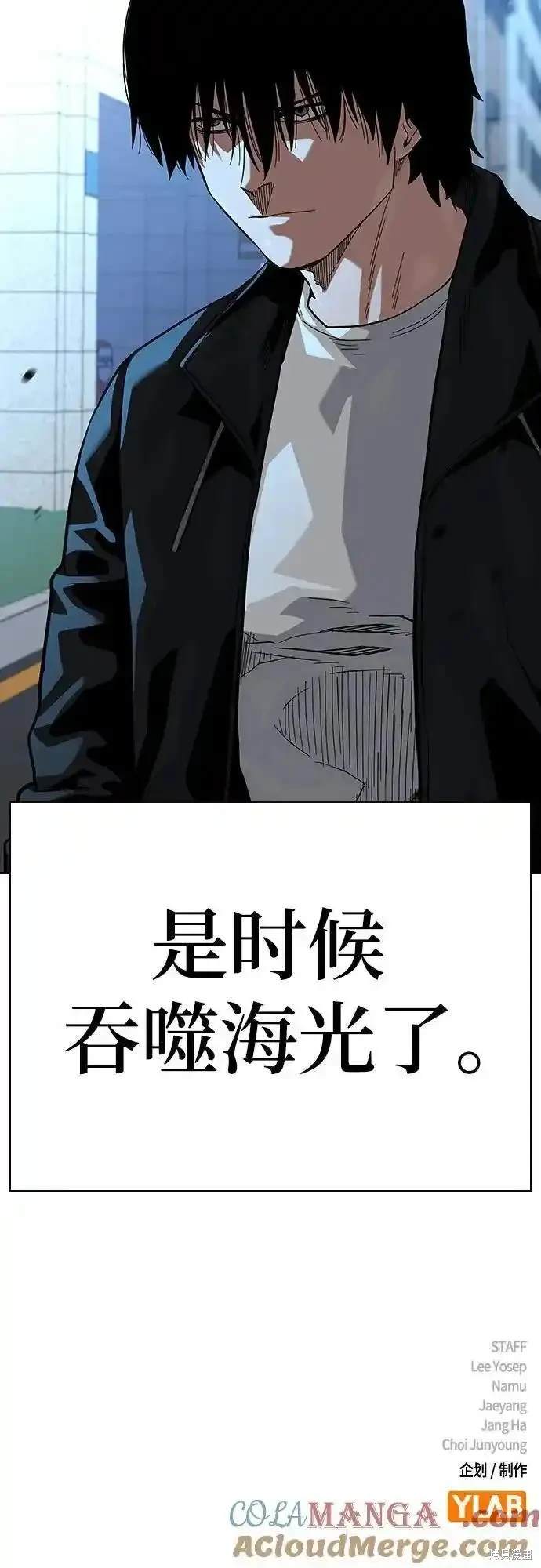 街头生存手册 第2季54话 第90页