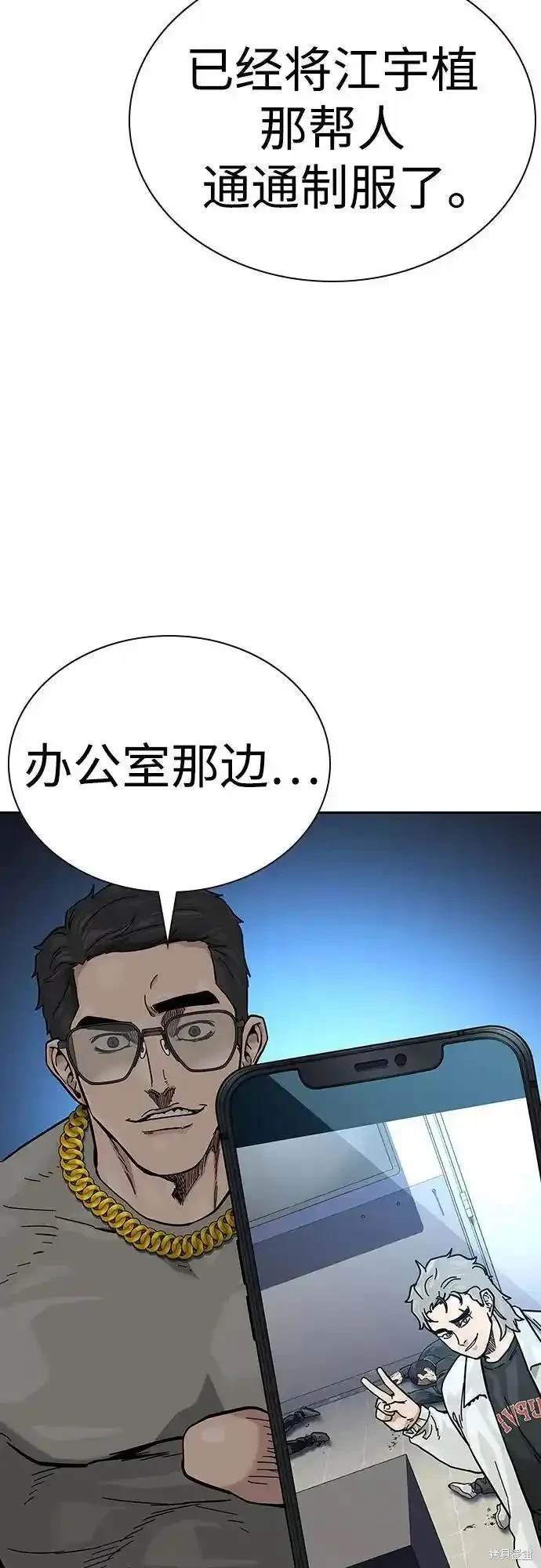 街头生存手册 第2季54话 第10页