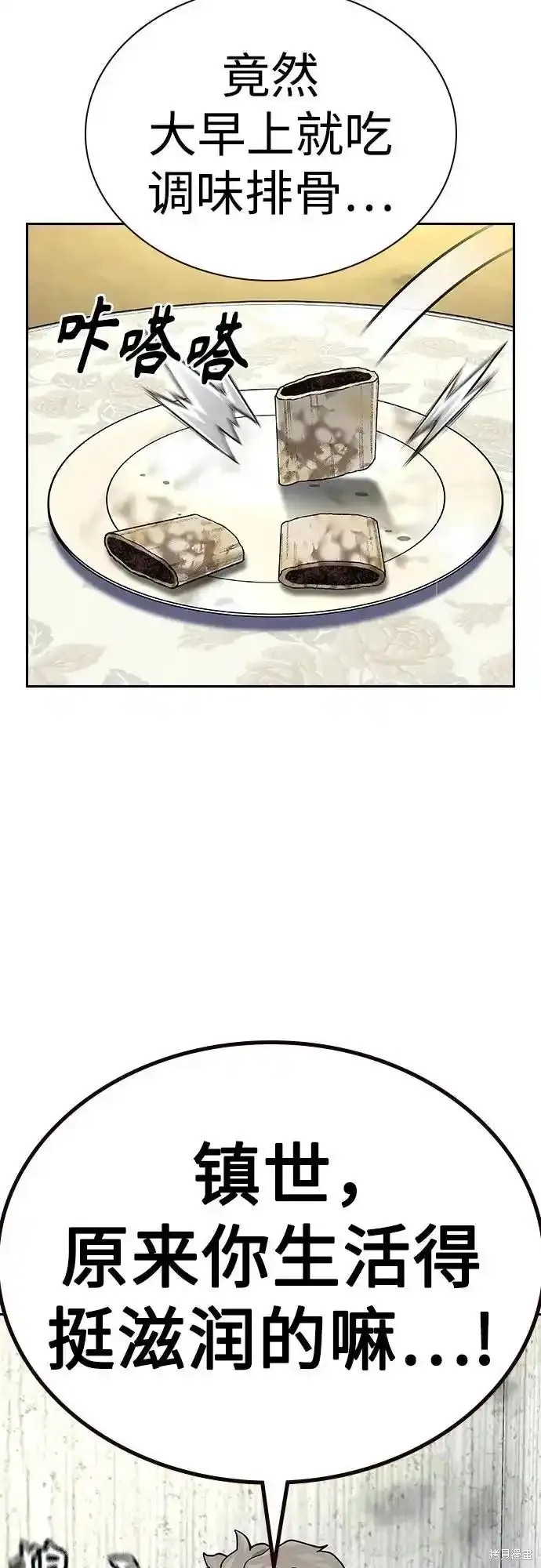 街头生存手册 第2季55话 第2页