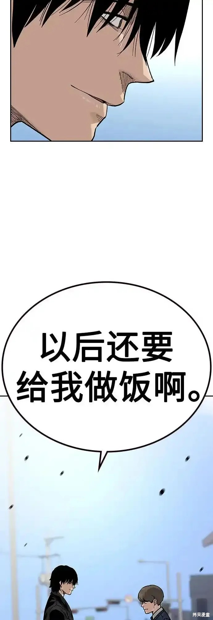 街头生存手册 第2季55话 第14页