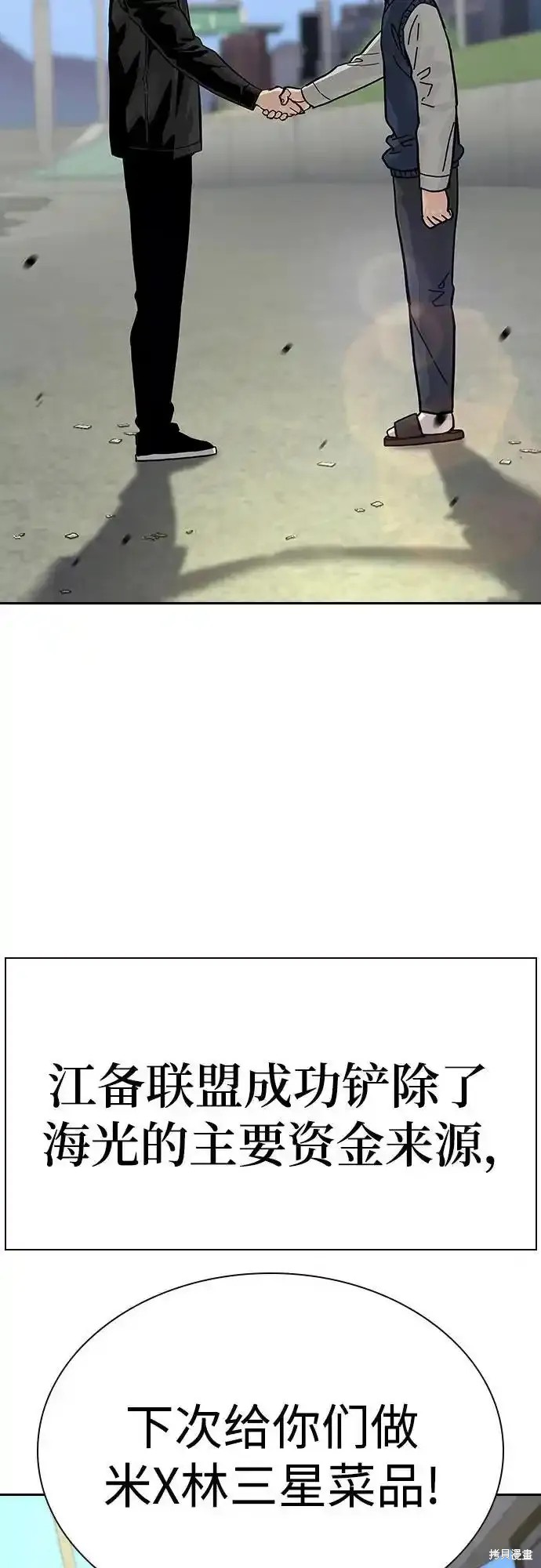 街头生存手册 第2季55话 第15页