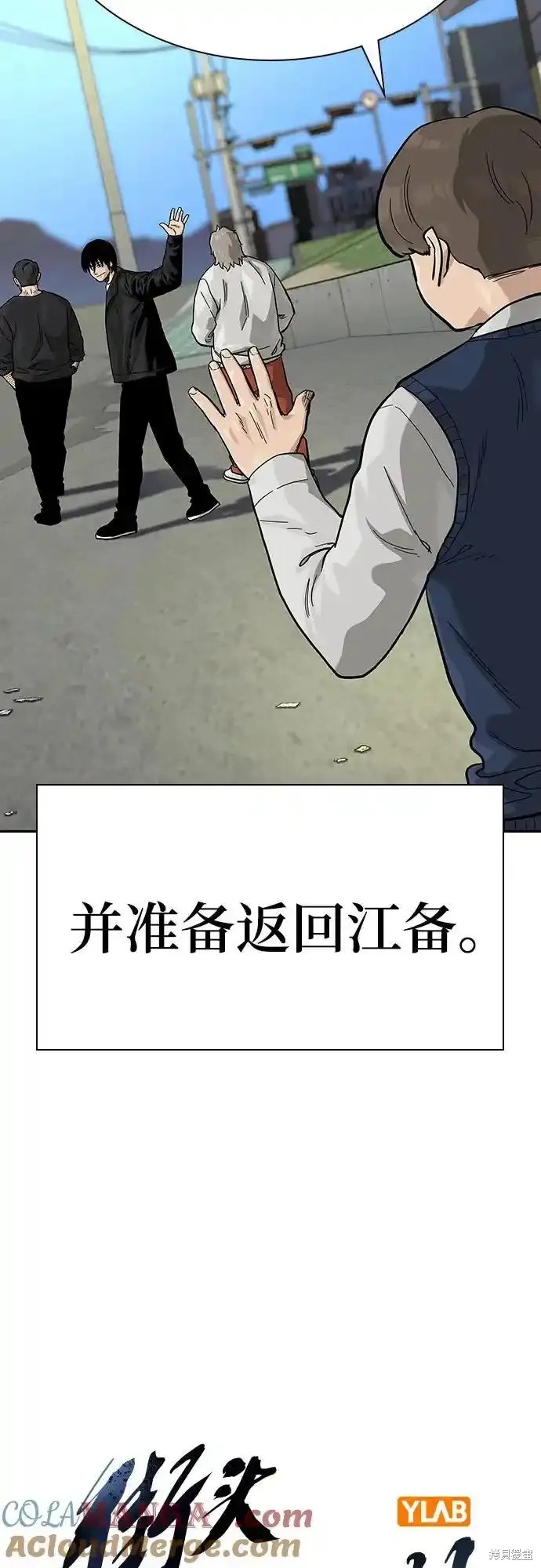 街头生存手册 第2季55话 第16页