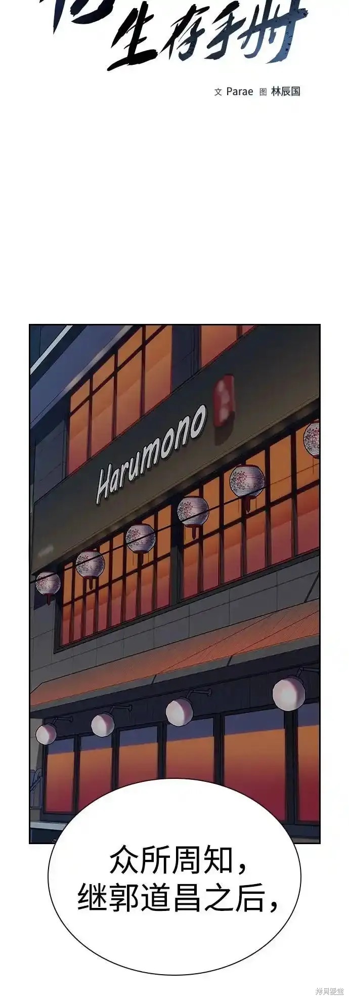 街头生存手册 第2季55话 第17页