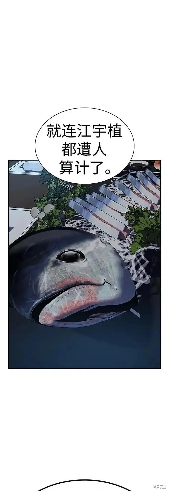 街头生存手册 第2季55话 第18页