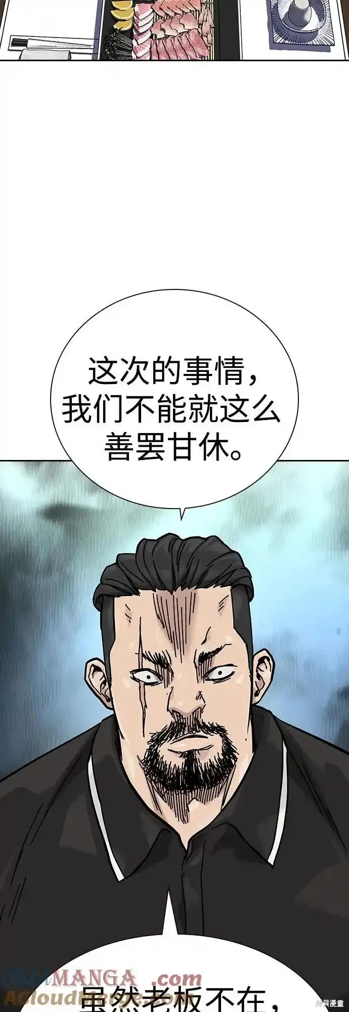 街头生存手册 第2季55话 第20页