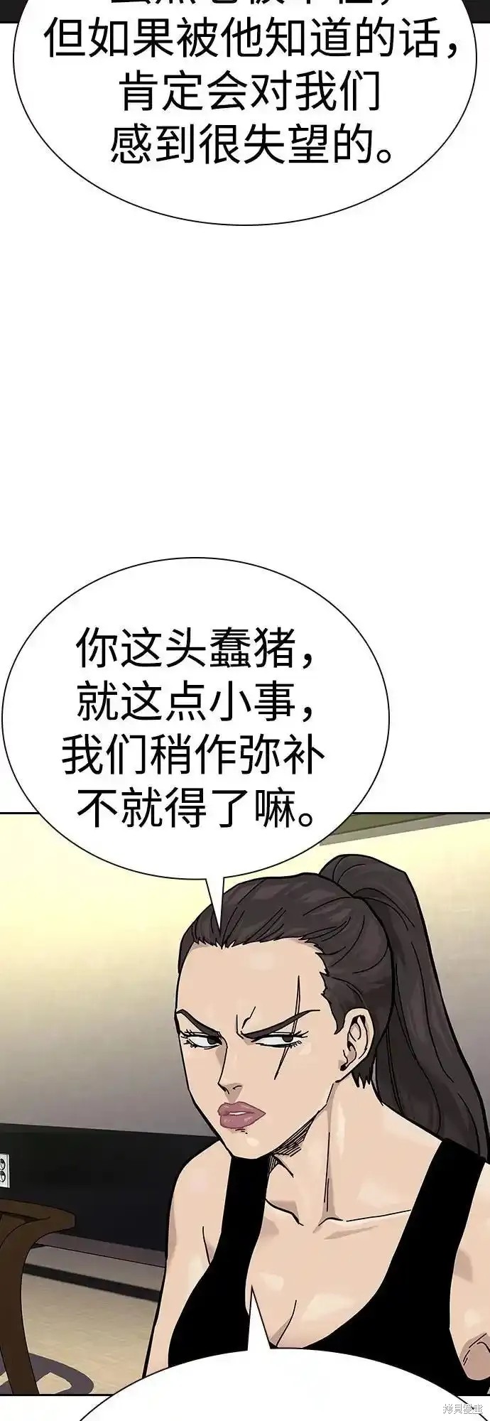街头生存手册 第2季55话 第21页