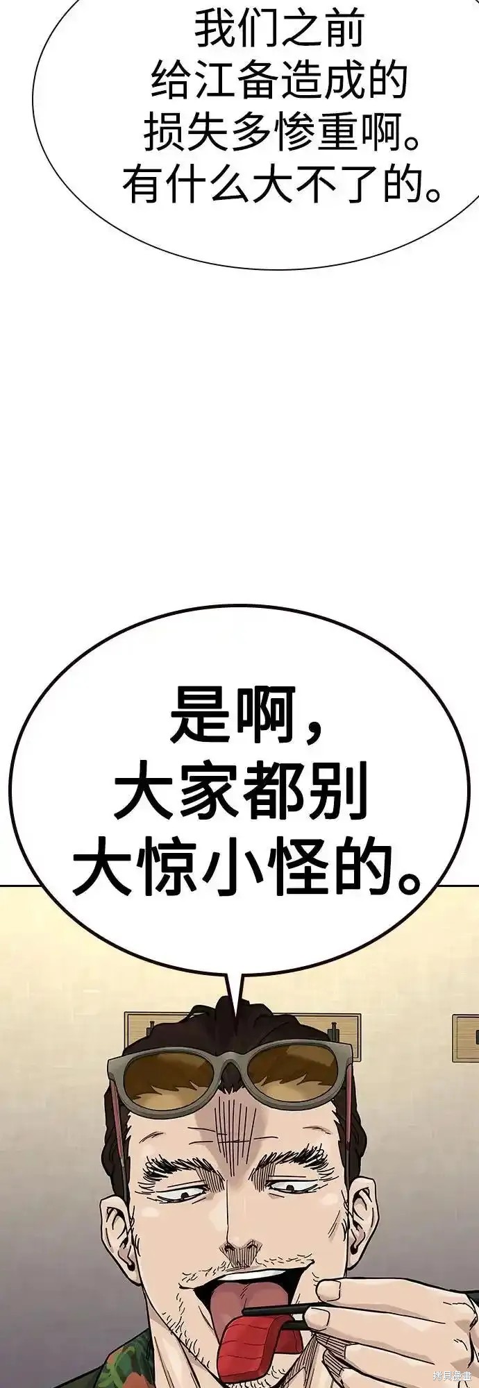 街头生存手册 第2季55话 第22页