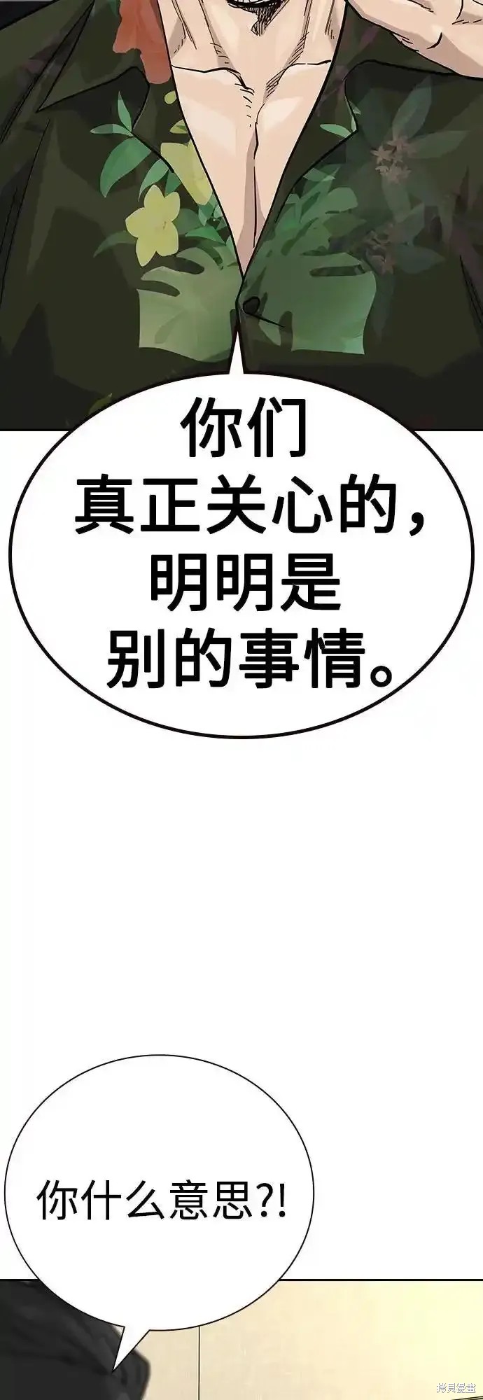 街头生存手册 第2季55话 第23页