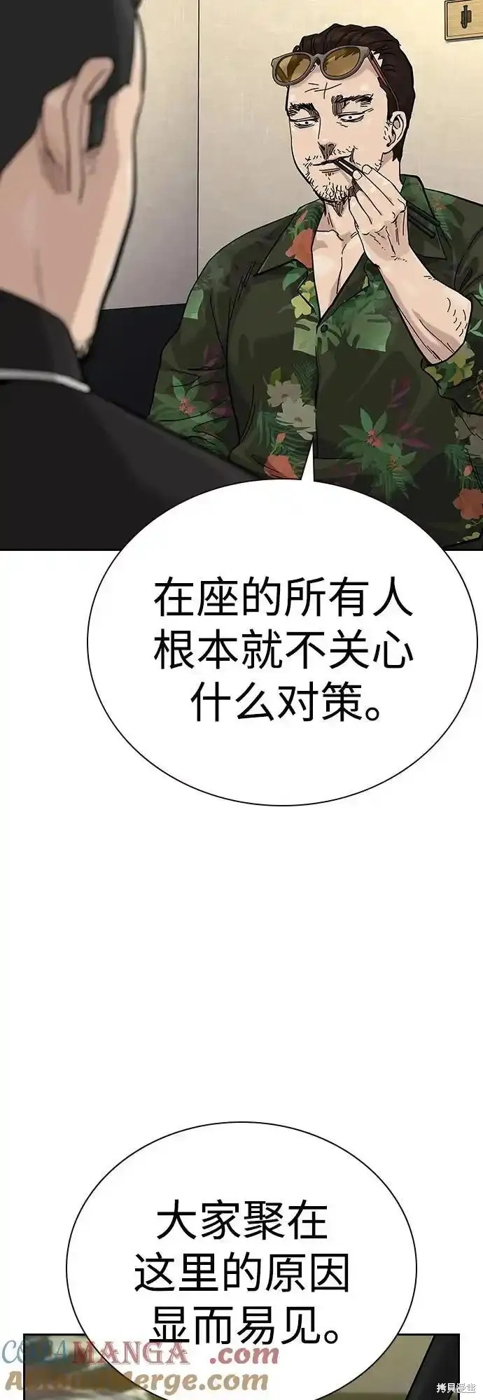 街头生存手册 第2季55话 第24页