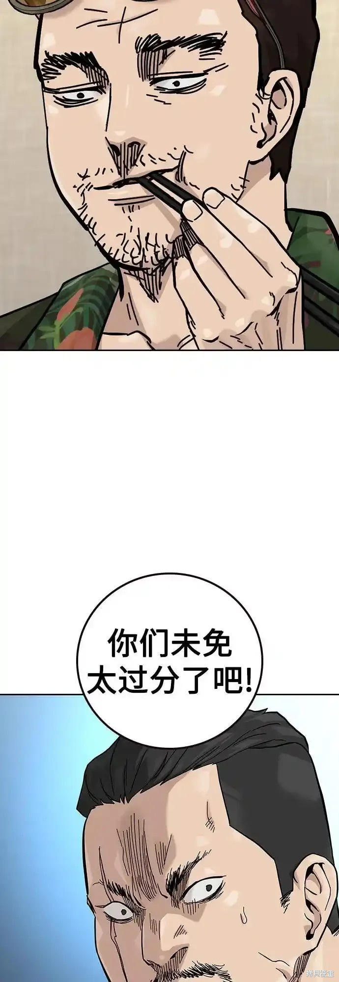 街头生存手册 第2季55话 第29页