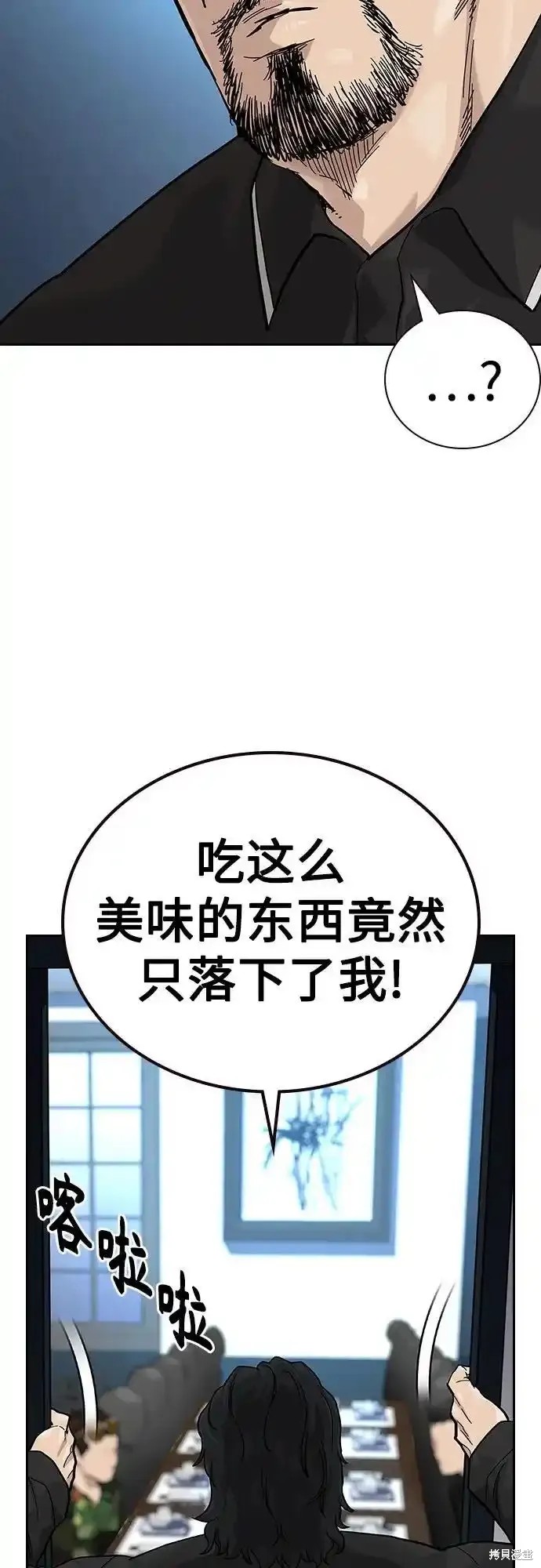 街头生存手册 第2季55话 第30页