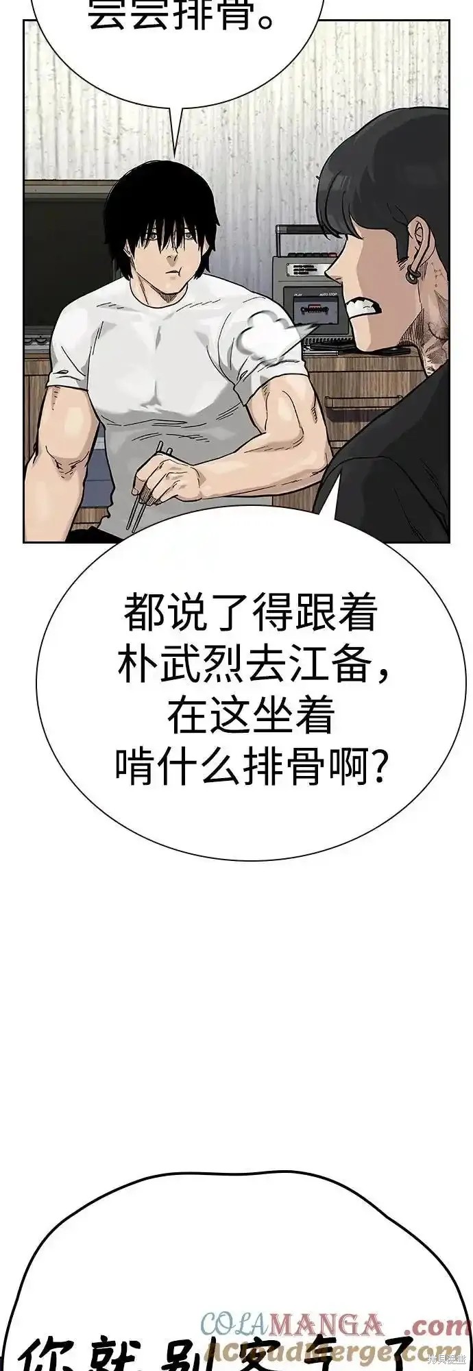 街头生存手册 第2季55话 第4页