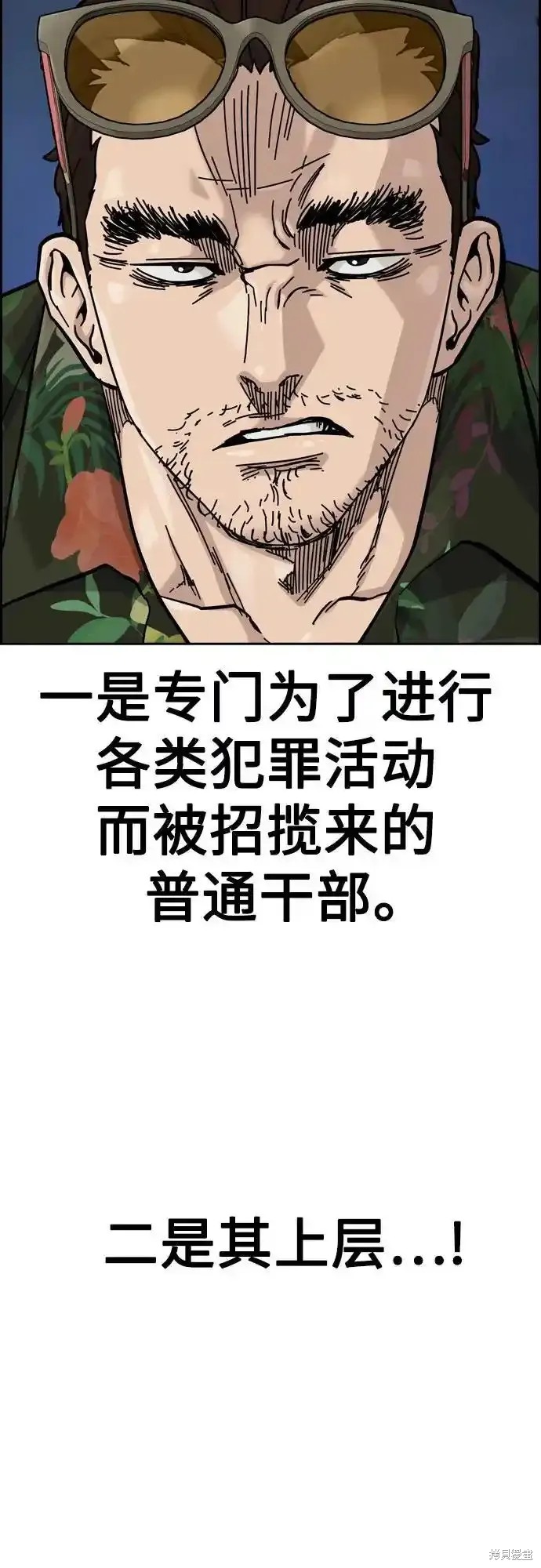街头生存手册 第2季55话 第35页