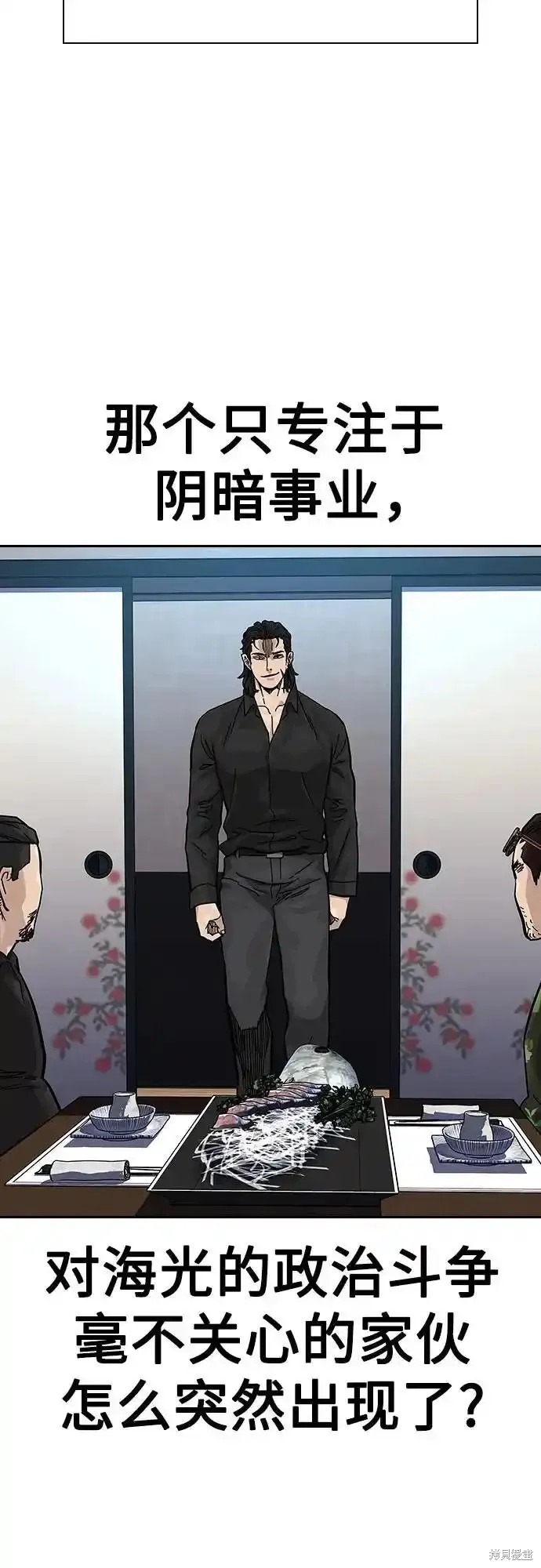 街头生存手册 第2季55话 第38页