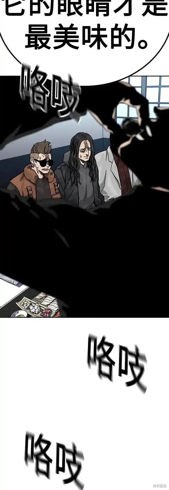 街头生存手册 第2季55话 第41页