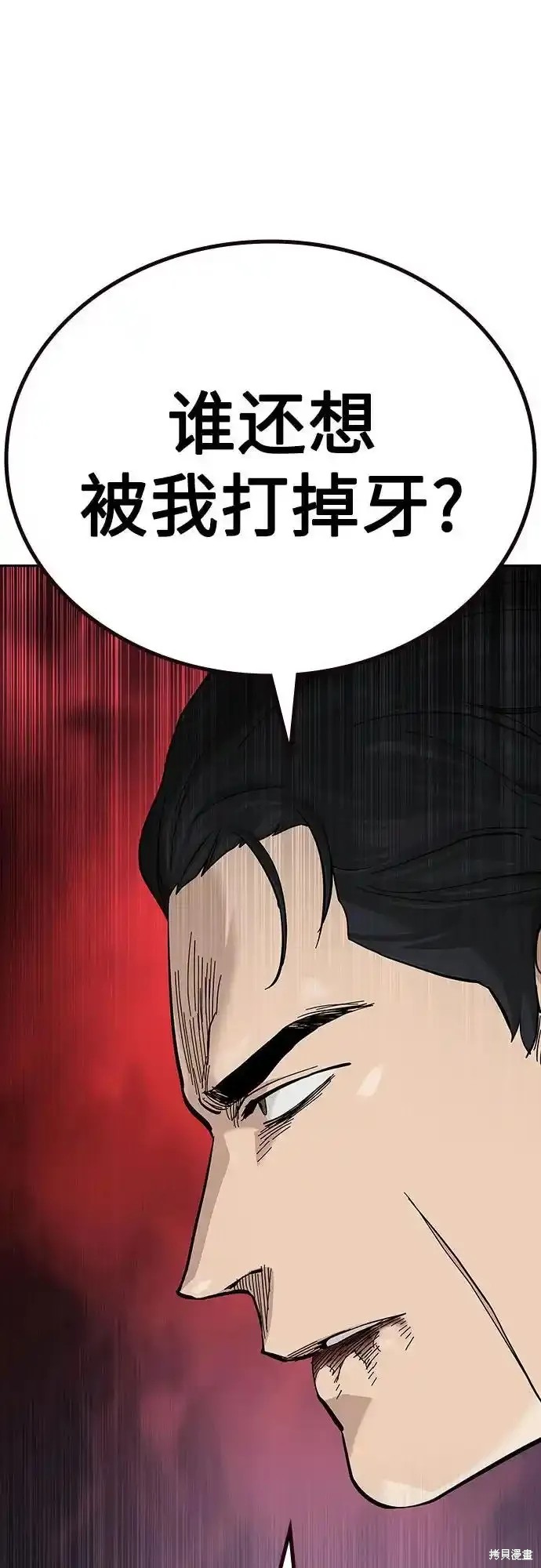 街头生存手册 第2季55话 第49页