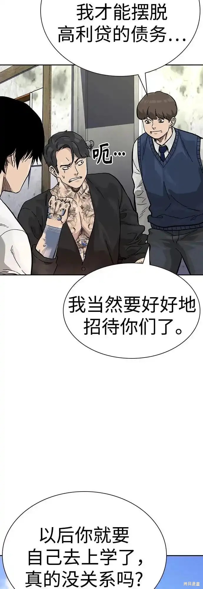 街头生存手册 第2季55话 第6页