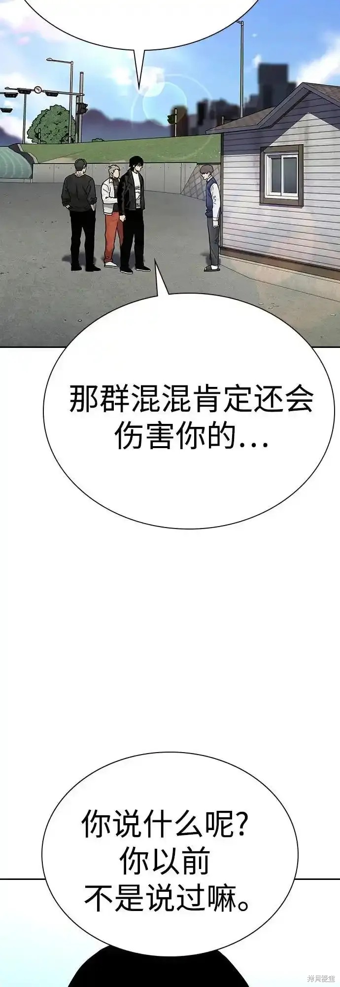 街头生存手册 第2季55话 第7页