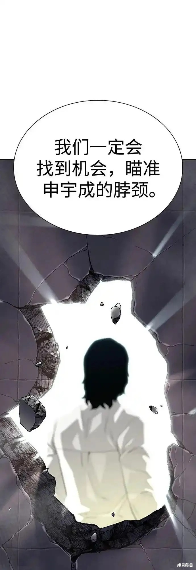 街头生存手册 第2季55话 第61页