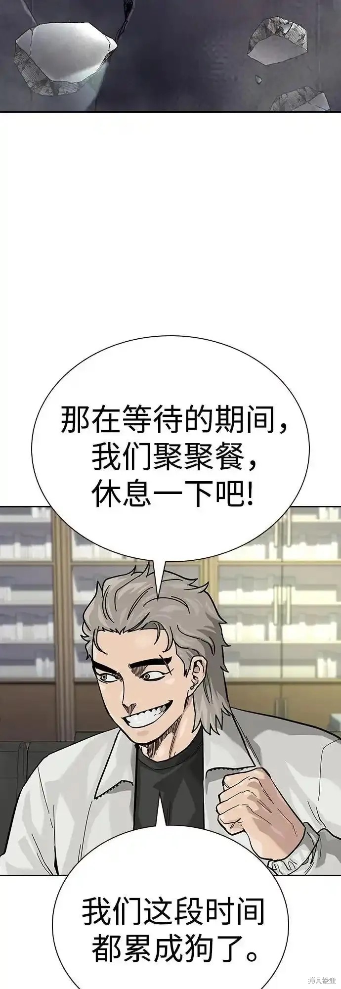 街头生存手册 第2季55话 第62页
