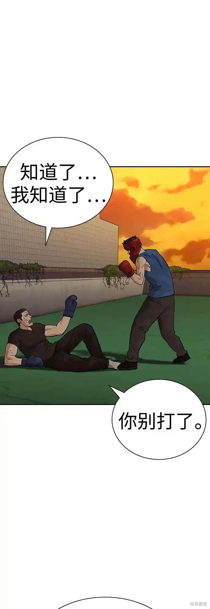 街头生存手册 第2季55话 第71页