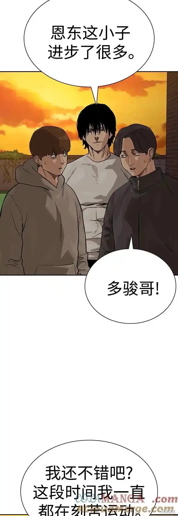 街头生存手册 第2季55话 第72页