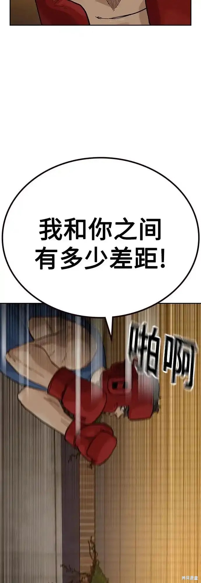 街头生存手册 第2季55话 第74页